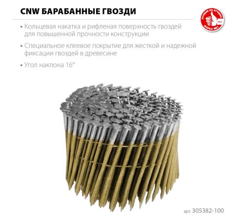 ЗУБР CNW 100 х 3.1 мм, барабанные гвозди рифленые, 2400 шт (305382-100)
