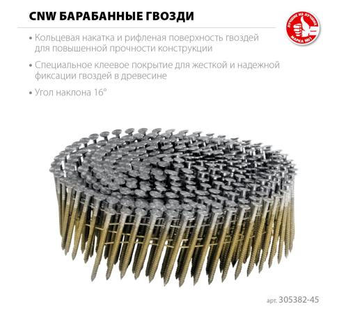 ЗУБР CNW 45 х 2.3 мм, барабанные гвозди рифленые, 10800 шт (305382-45)