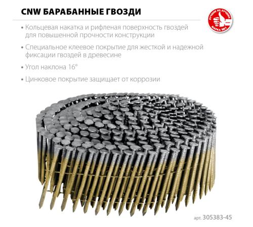 ЗУБР CNW 45 х 2.3 мм, барабанные гвозди рифленые оцинкованные, 10800 шт (305383-45)