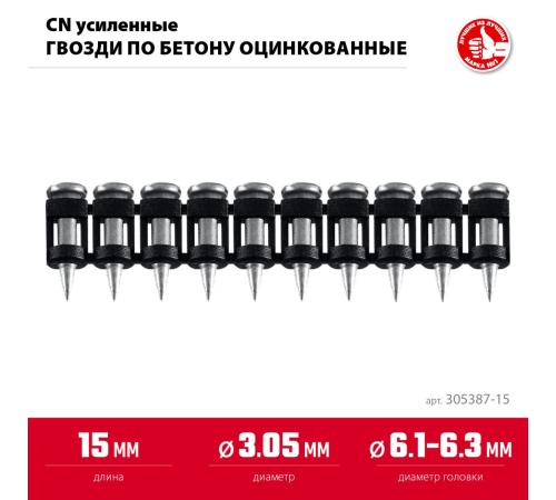 ЗУБР CN усиленные 15 х 3.05 мм, гвозди по бетону оцинкованные, 1000 шт (305387-15)