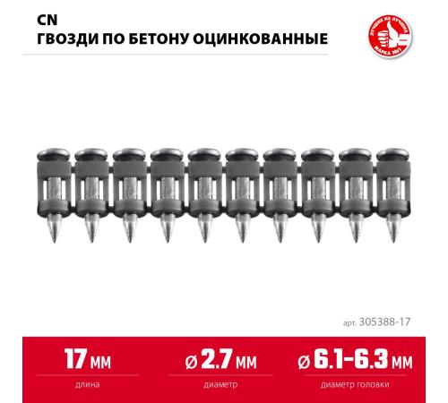 ЗУБР CN 17 х 2.7 мм, гвозди по бетону оцинкованные, 1000 шт (305388-17)