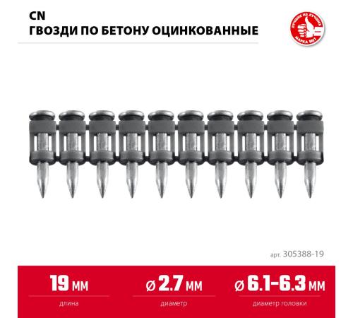 ЗУБР CN 19 х 2.7 мм, гвозди по бетону оцинкованные, 1000 шт (305388-19)