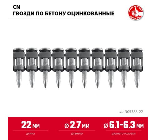 ЗУБР CN 22 х 2.7 мм, гвозди по бетону оцинкованные, 1000 шт (305388-22)