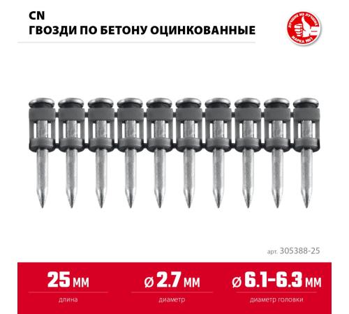 ЗУБР CN 25 х 2.7 мм, гвозди по бетону оцинкованные, 1000 шт (305388-25)