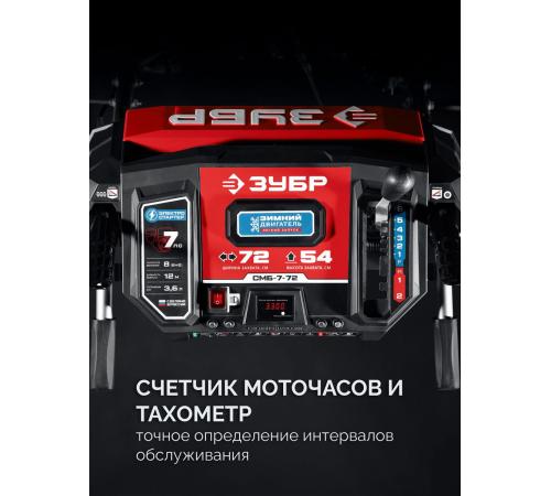 ЗУБР 72 (62+10) см, бензиновый снегоуборщик (СМБ-7-72)
