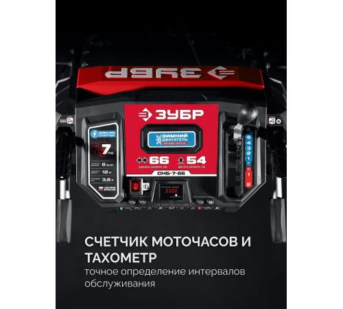 ЗУБР 66 (56+10) см, бензиновый снегоуборщик (СМБ-7-66)