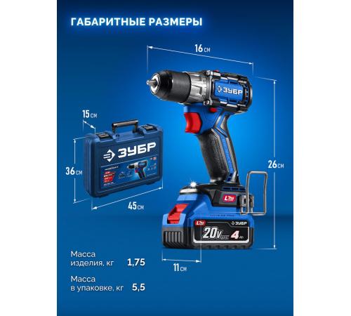 ЗУБР КОМПАКТ #3 20 В, 50 Н·м, 2 АКБ LMS (4 А·ч), бесщеточная дрель-шуруповерт, кейс, ПРОФЕССИОНАЛ (DB-50-42)