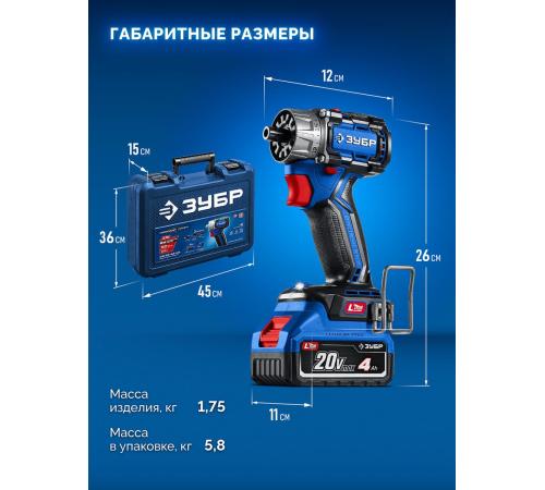 ЗУБР КОМПАКТ Комби #3, 20 В, 50 Н·м, 2 АКБ LMS (4 А·ч), бесщеточная модульная дрель-шуруповерт, кейс, ПРОФЕССИОНАЛ (DB-50-42-H3)