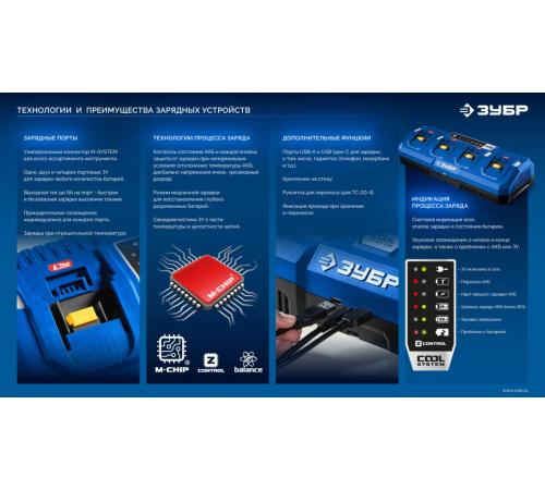 ЗУБР Turbo CHARGE, 20 В, 4 порта, 4 х 9 А, зарядное устройство для LMS АКБ, ПРОФЕССИОНАЛ (TC-20-4)