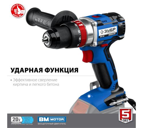 ЗУБР Т7, 20 В, 70 Н·м, без АКБ, бесщеточная ударная дрель-шуруповерт, Профессионал (DBS-201)