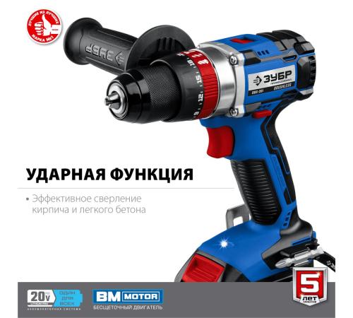 ЗУБР Т7, 20 В, 70 Н·м, 2 АКБ (2 А·ч), бесщеточная ударная дрель-шуруповерт, кейс, Профессионал (DBS-201-22)