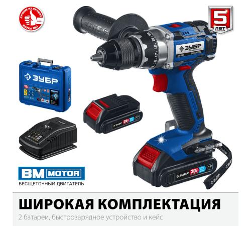 ЗУБР Т7, 20 В, 70 Н·м, 2 АКБ (2 А·ч), бесщеточная дрель-шуруповерт, кейс, Профессионал (DB-201-22)