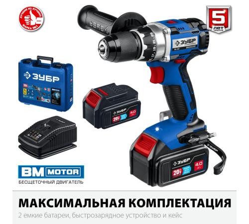 ЗУБР Т7, 20 В, 70 Н·м, 2 АКБ (4 А·ч), бесщеточная дрель-шуруповерт, кейс, Профессионал (DB-201-42)