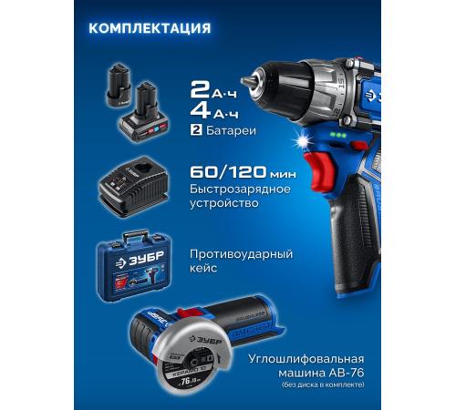 ЗУБР КОМПАКТ #5, набор: дрель-шуруповерт + мини УШМ, BRUSHLESS, 12 В, 45 Н·м, 2 АКБ тип Т7 (4 и 2 А·ч), кейс, Профессионал (DB-121-42AB)