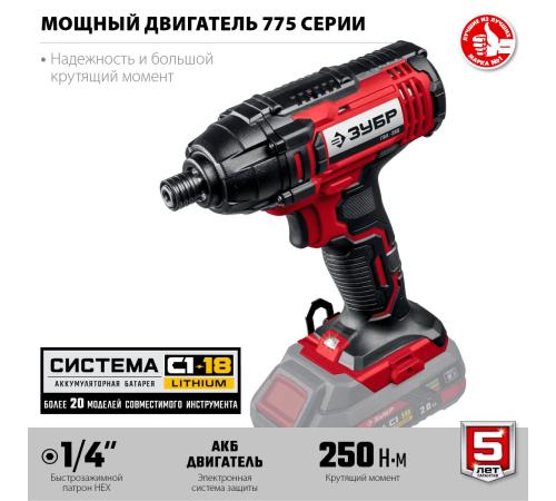 ЗУБР С1-18, 18 В, 250 Н·м, без АКБ, винтоверт ударный (ГВЛ-255)