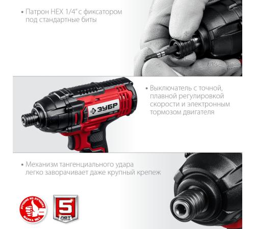 ЗУБР С1-18, 18 В, 250 Н·м, без АКБ, винтоверт ударный (ГВЛ-255)