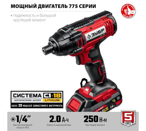 ЗУБР С1-18, 18 В, 250 Н·м, 2 АКБ (2 А·ч), винтоверт ударный, кейс (ГВЛ-255-22)