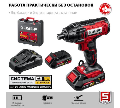 ЗУБР С1-18, 18 В, 250 Н·м, 2 АКБ (2 А·ч), винтоверт ударный, кейс (ГВЛ-255-22)