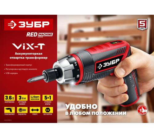 ЗУБР ViX-T 3.6 В, аккумуляторная отвертка-трансформер, кейс, 10 бит (ЗО-ЕМ-3.6 Ли)