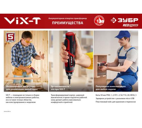 ЗУБР ViX-T 3.6 В, аккумуляторная отвертка-трансформер, кейс, 10 бит (ЗО-ЕМ-3.6 Ли)