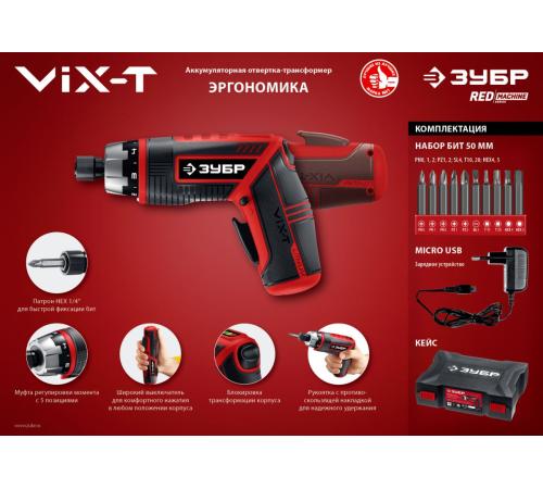 ЗУБР ViX-T 3.6 В, аккумуляторная отвертка-трансформер, кейс, 10 бит (ЗО-ЕМ-3.6 Ли)