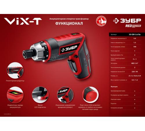 ЗУБР ViX-T 3.6 В, аккумуляторная отвертка-трансформер, кейс, 10 бит (ЗО-ЕМ-3.6 Ли)
