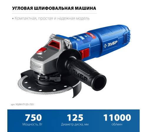 ЗУБР Компакт, 750 Вт, d125 мм, УШМ, фланец ″МИГ″, Профессионал (УШМ-П125-755)