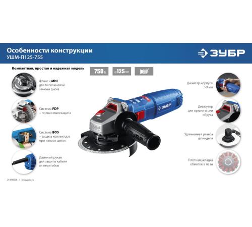 ЗУБР Компакт, 750 Вт, d125 мм, УШМ, фланец ″МИГ″, Профессионал (УШМ-П125-755)