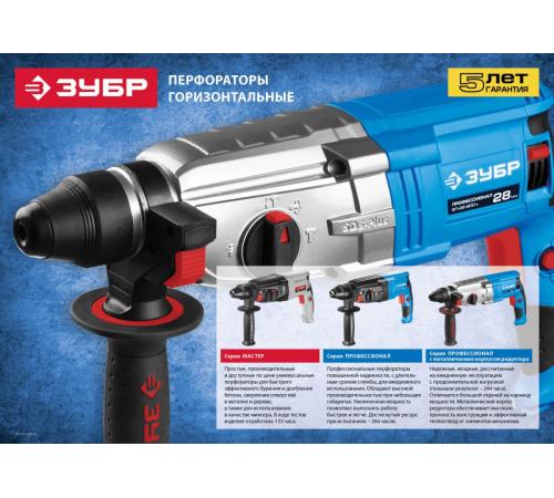 ЗУБР 32 мм, 1100 Вт, перфоратор SDS Plus, Профессионал (ЗП-32-1100 К)