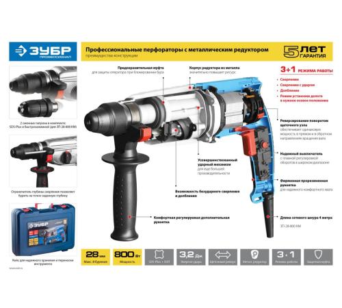 ЗУБР 32 мм, 1100 Вт, перфоратор SDS Plus, Профессионал (ЗП-32-1100 К)
