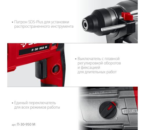ЗУБР 30 мм, 950 Вт, перфоратор SDS Plus, мет. корпус (П-30-950 М)