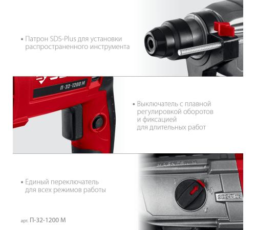 ЗУБР 32 мм, 1200 Вт, перфоратор SDS Plus, мет. корпус (П-32-1200 М)
