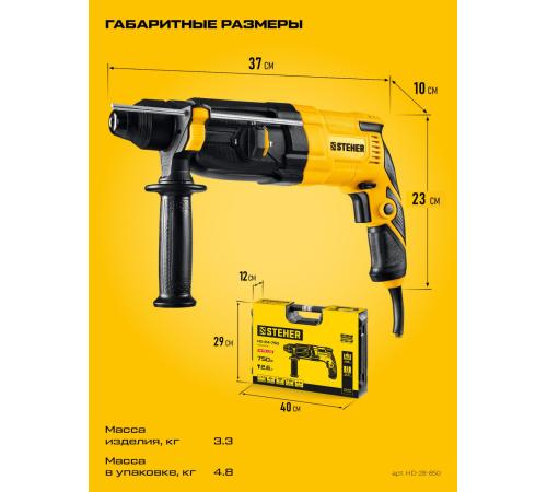 STEHER 28 мм, 850 Вт, перфоратор SDS Plus (HD-28-850)