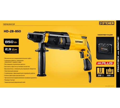 STEHER 28 мм, 850 Вт, перфоратор SDS Plus (HD-28-850)