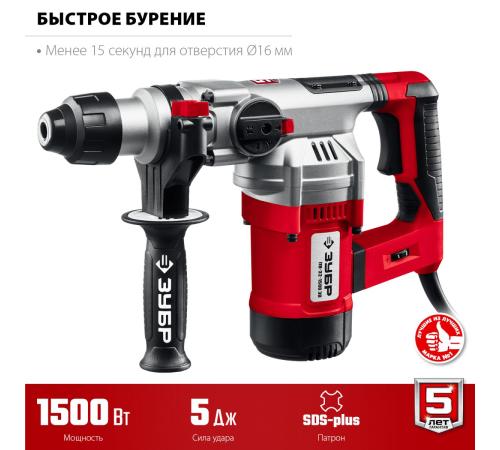 ЗУБР 32 мм, 1500 Вт, перфоратор SDS Plus, АВТ (ПВ-32-1500 ЭВ)