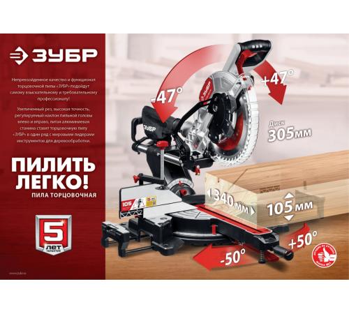 ЗУБР ЗПТ-305-1800 ПЛ пила торцовочная с протяжкой, d 305 х 30 мм, 1800 Вт