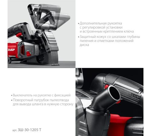 ЗУБР d 125 мм, 1200 Вт, 30 мм, штроборез (бороздодел) (ЗШ-30-1205 Т)