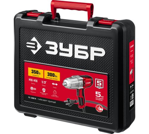 ЗУБР 300 Н·м, 350 Вт, кейс, ударный гайковерт (ГС-300 К)
