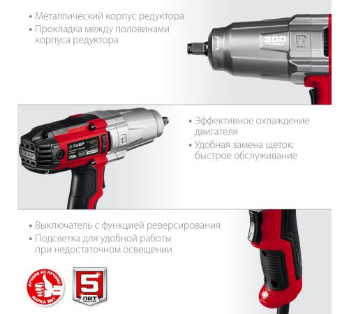 ЗУБР 300 Н·м, 350 Вт, кейс, ударный гайковерт (ГС-300 К)