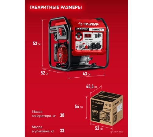 ЗУБР 3900 Вт, инверторный генератор (СБИ-3900)