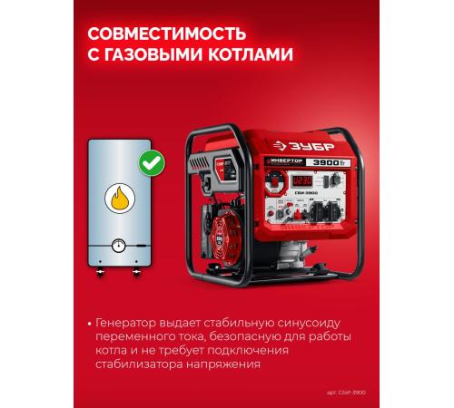 ЗУБР 3900 Вт, инверторный генератор (СБИ-3900)