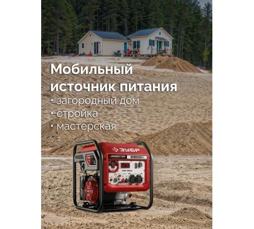 ЗУБР 3900 Вт, инверторный генератор (СБИ-3900)