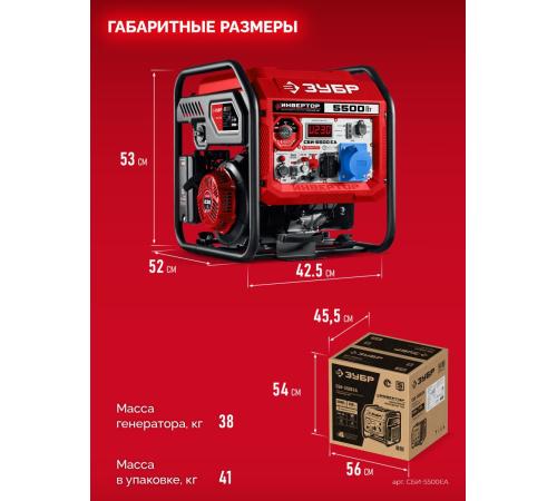 ЗУБР 5500 Вт, инверторный генератор с электростартером и розеткой АВР (СБИ-5500ЕА)