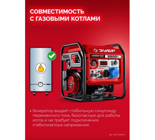 ЗУБР 5500 Вт, инверторный генератор с электростартером и розеткой АВР (СБИ-5500ЕА)