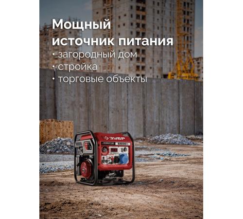 ЗУБР 5500 Вт, инверторный генератор с электростартером и розеткой АВР (СБИ-5500ЕА)