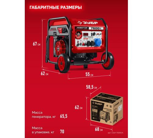 ЗУБР 7500 Вт, инверторный генератор с электростартером и розеткой АВР (СБИ-7500ЕА)