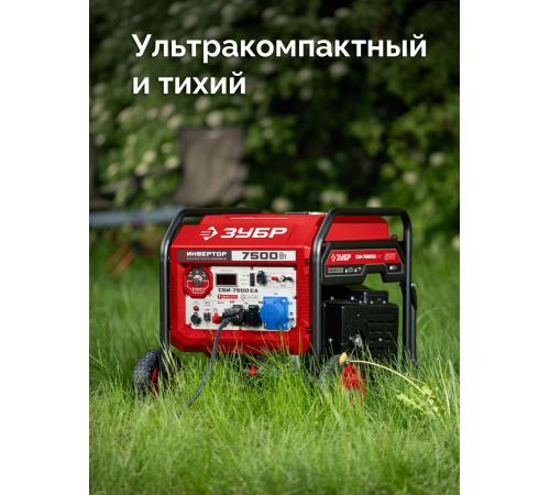 ЗУБР 7500 Вт, инверторный генератор с электростартером и розеткой АВР (СБИ-7500ЕА)