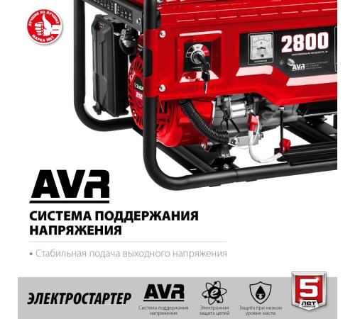 ЗУБР 2800 Вт, бензиновый генератор с электростартером (СБ-2800Е)