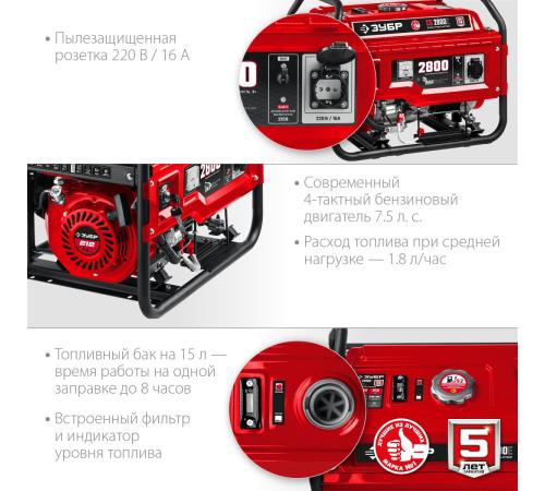 ЗУБР 2800 Вт, бензиновый генератор с электростартером (СБ-2800Е)