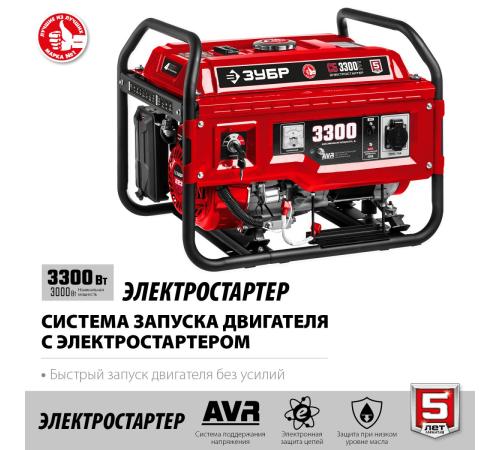 ЗУБР 3300 Вт, бензиновый генератор с электростартером (СБ-3300Е)
